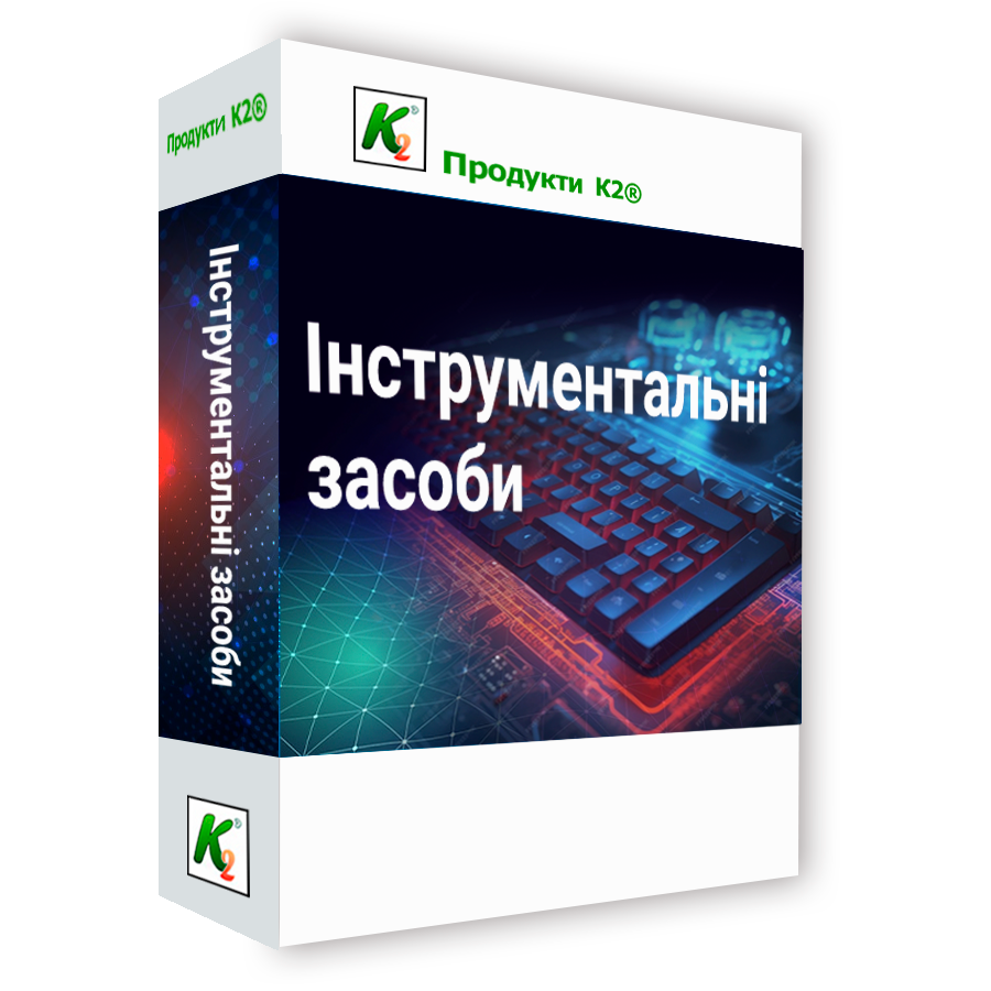 Інструментальні засоби