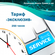 Обслуговування систем автоматизації BAS, 1С підприємство. Тариф 