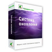 Програмний продукт "Система оновлення (маркет-плейс програмних продуктів)"