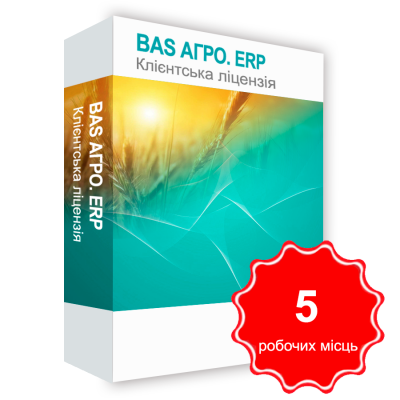 Програмний продукт &quot;BAS АГРО. ERP&quot;, клієнтська ліцензія на 5 робочих Місць BAS АГРО. ERP, клієнтська ліцензія на 5 робочих Місць