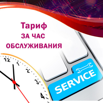 Обслуговування систем автоматизації BAS, 1С підприємство. Погодинна оплата 