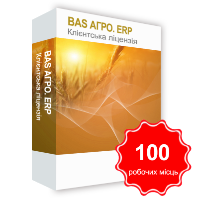 Програмний продукт &quot;BAS АГРО. ERP, клієнтська ліцензія на 100 робочих Місць&quot; BAS АГРО. ERP, клієнтська ліцензія на 100 робочих Місць