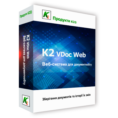 Програмний продукт &quot;К2 Vdoc документообіг Web&quot; на 1 сервер без обмеження користувачів Веб система для документообігу. У даній системі реалізовано збереження документів зі збереженням історії всіх змін. Зберігання документів проводиться в центральній базі даних з передбаченої відразу можливістю інкрементного резервного копіювання даних.
Обсяг інформації, що зберігається фактично не має межі.
