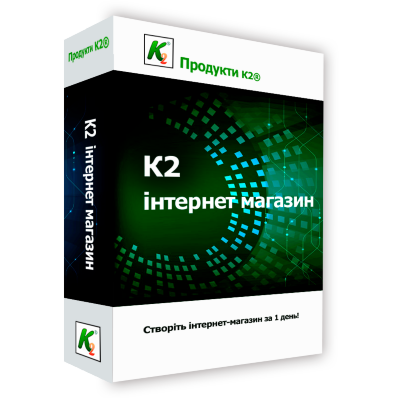 Програмний продукт &quot;К2 інтернет-магазин&quot;  на 1 сервер без обмеження користувачів К2 інтернет-магазин - це сучасна платформа дозволяє створити інтернет магазин в максимально короткі терміни.