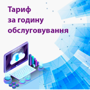 Обслуговування системи K2 Cloud ERP. Погодинна оплата 1