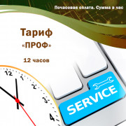 Обслуговування систем автоматизації BAS, 1С підприємство. Тариф 