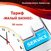 Обслуговування систем автоматизації BAS, 1С підприємство.Тариф 