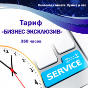 Обслуговування систем автоматизації BAS, 1С підприємство.Тариф 