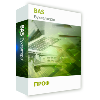 Програмний продукт &quot;BAS Бухгалтерія. ПРОФ&quot; BAS Бухгалтерія. ПРОФ - програма для ведення бухгалтерського обліку. Це визнаний стандарт серед рішень для автоматизації обліку в організаціях, що займаються різними видами діяльності і на різних системах оподаткування. Конфігурація BAS Бухгалтерія Проф функціонально повністю ідентична програмі 1С: Підприємство 8 Бухгалтерія, практично її аналог. Для початку роботи не потрібно переучуватися і освоювати новий інтерфейс. Просто починайте заповнювати довідники і вести облік!