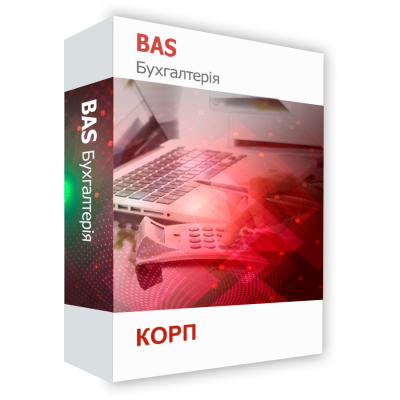 Програмний продукт &quot;BAS Бухгалтерія. КОРП&quot; BAS Бухгалтерія. КОРП